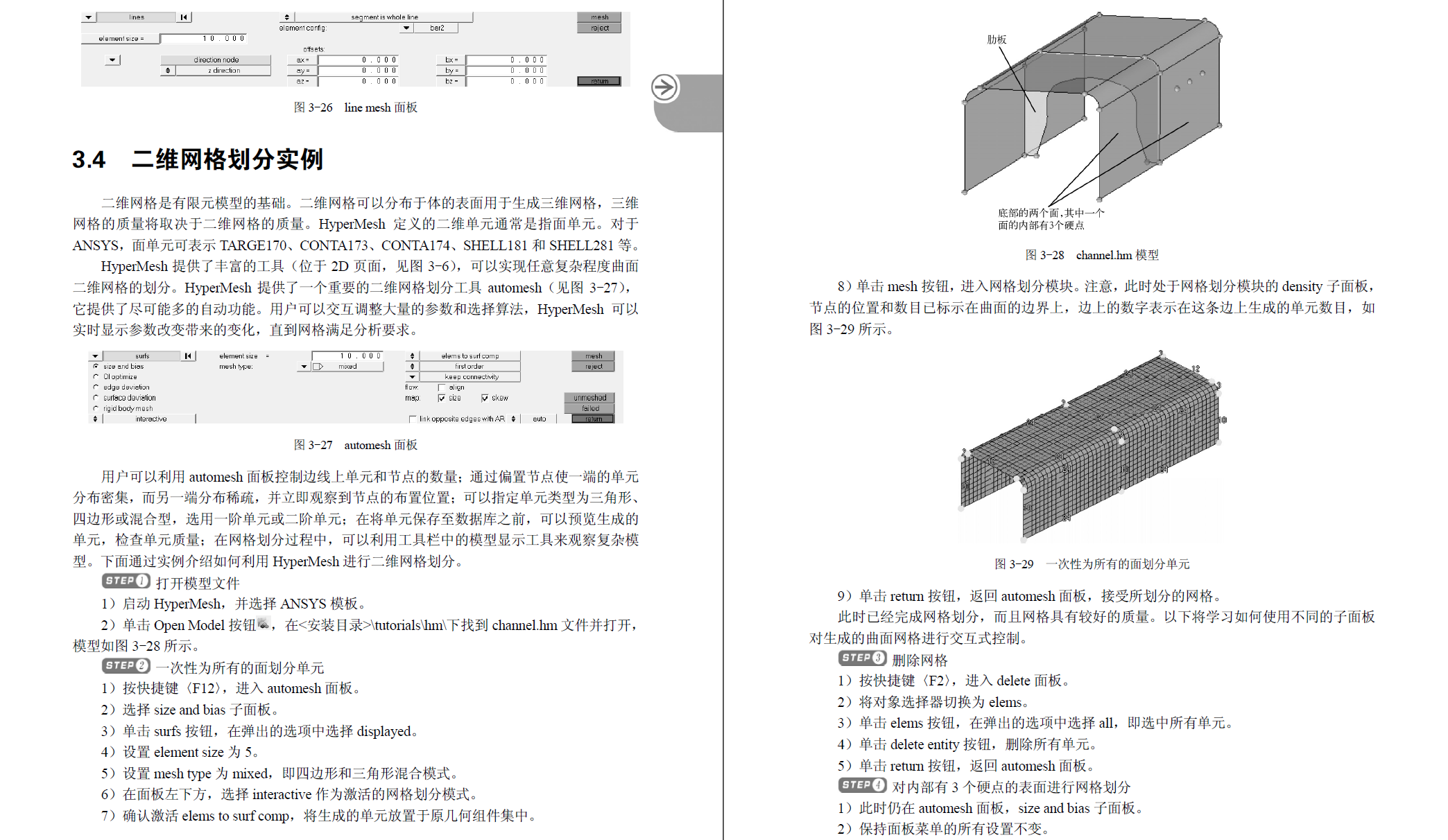 《Ansys与Hypermesh联合仿真有限元分析》原版PDF